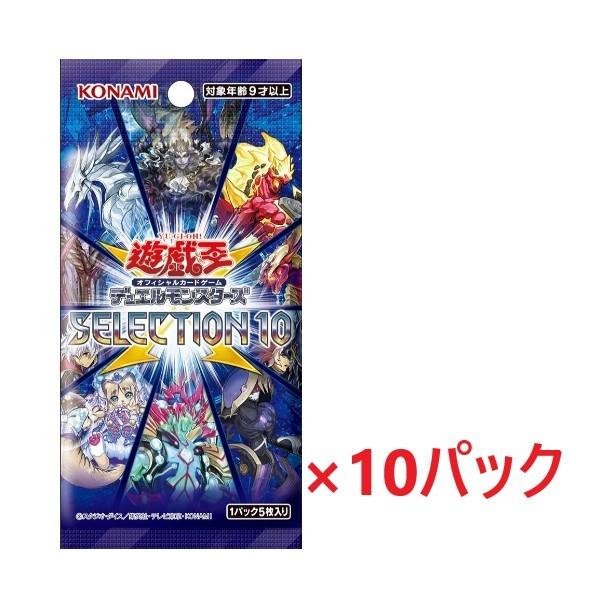 ネコポス無料 コナミデジタルエンタテインメント 遊戯王ocg デュエルモンスターズ Selection 10 10パック B O D Web 通販 Paypayモール