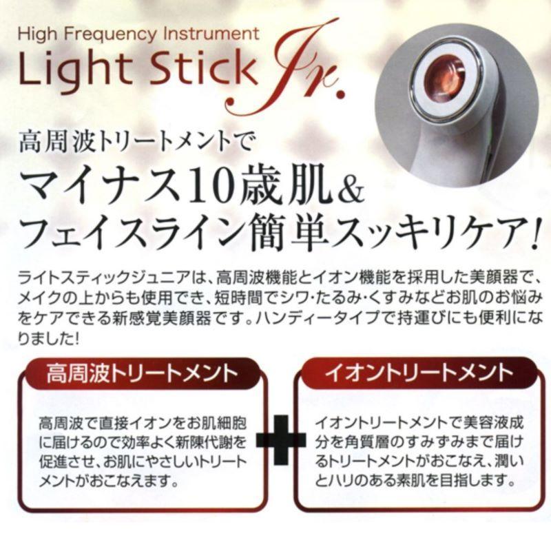 新感覚 高周波イオンホームエステ美顔器 ライトスティックJr 新感覚 高周波イオンホームエステ美顔器 ライトスティックJr
