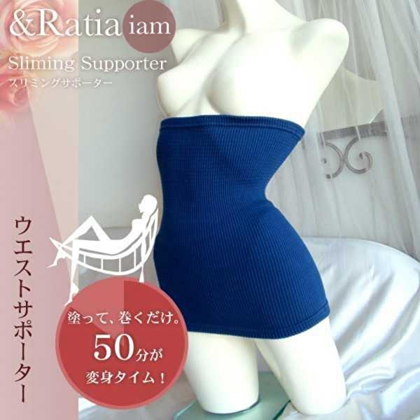 &Ratia ウエストサポーター L サイズ ＆Ratia アンドラティア ウエストサポーター／ネイビー光電子