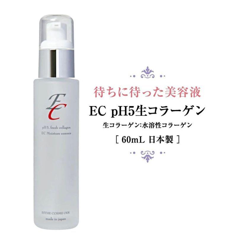 生コラーゲン 美容液 EC モイスチャーエッセンス 60ml 新品 送料無料