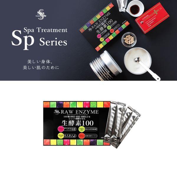 スパトリートメント 生酵素100 （3g×30包） : 10001499 : 美shop 