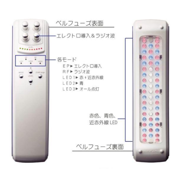 ベルフューズ/ラジオ波美容機器 LED エレクトロポレーション ベルフューズ/ラジオ波美容機器 LED エレクトロポレーション