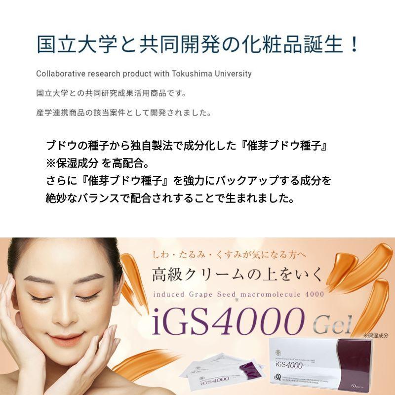 フェイスジェル・ゲル iGS4000 Gel iGS4000 Gel （ジェル）【瞬芽ブドウ種子成分】 – 株式会社