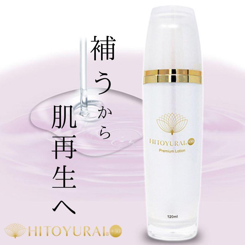 HITOYURAI プレミアムスキンケアセット