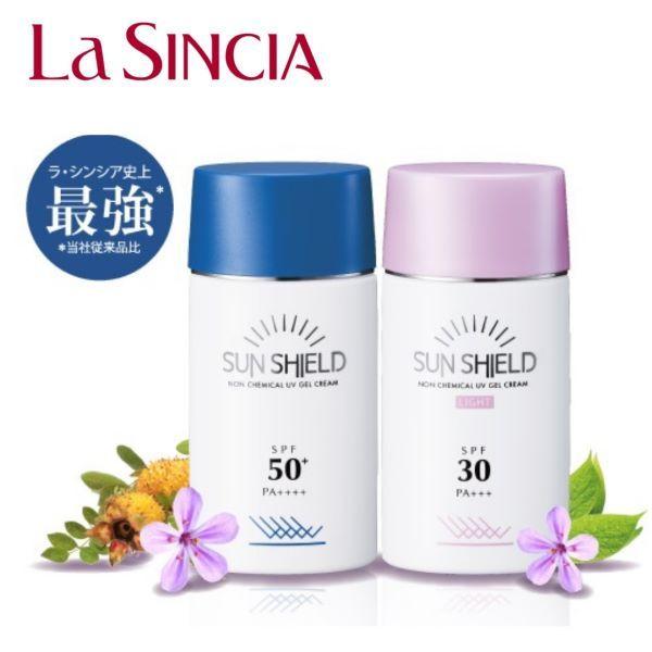 ラシンシア サンシールドゲル 2本セット （55ml×各1） SPF50＆SPF30 New 紫外線吸収剤不使用 日焼け止めゲルクリーム