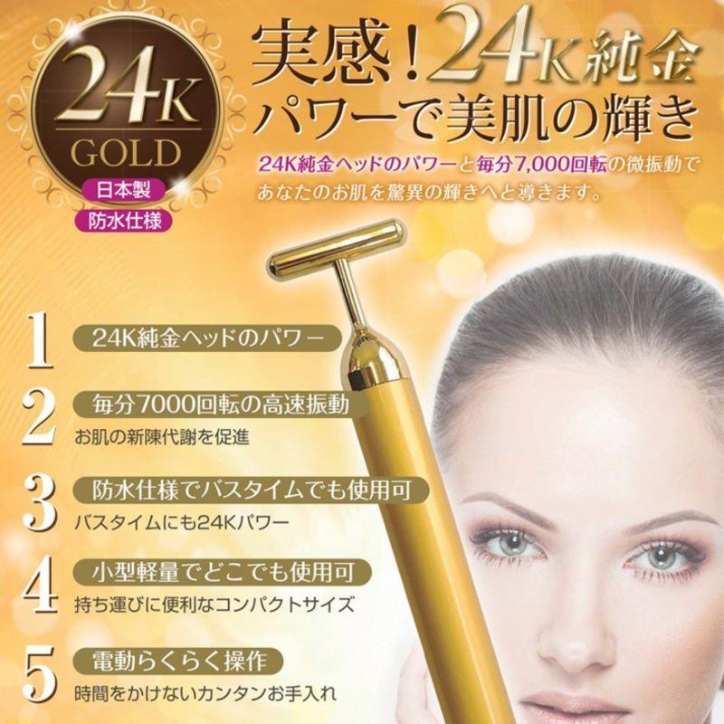 電動美顔器 beauty stick 24k golden pulse