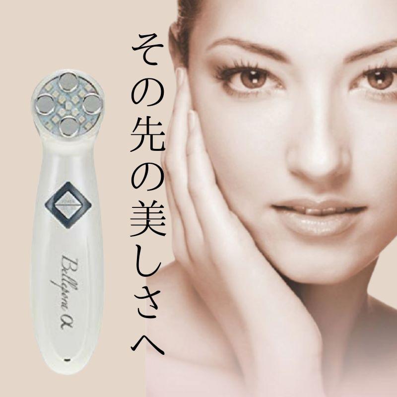 ベルポラα(アルファ) EMS エレクトロポレーション 高周波 LED 