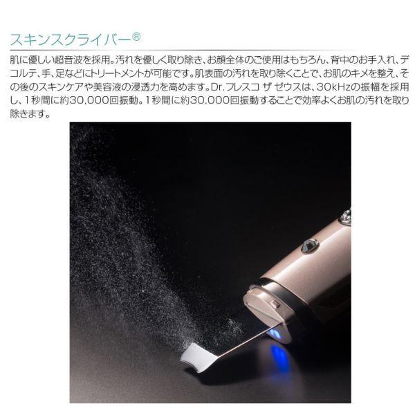 Dr.Fresco The Zeus ドクターフレスコ ザゼウス +専用化粧水 Dr.Fresco The Zeus ドクターフレスコ ザゼウス +専用化粧水
