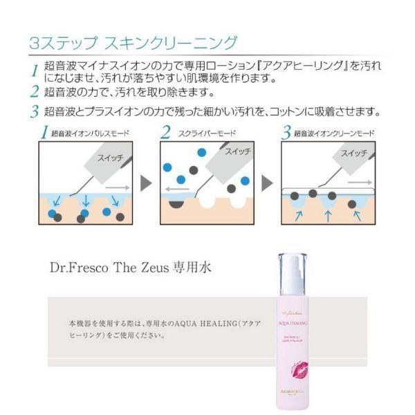 Dr.Fresco The Zeus ドクターフレスコ ザゼウス ＋専用化粧水プレゼント　クレンジング超音波美顔器｜b-olivia｜04