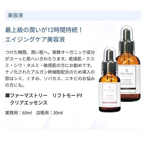 エグランティエ ファーマストリー リフトモードfクリアエッセンス （３０ｍｌ） 発酵オーガニックコスメ 導入美容液｜b-olivia｜02