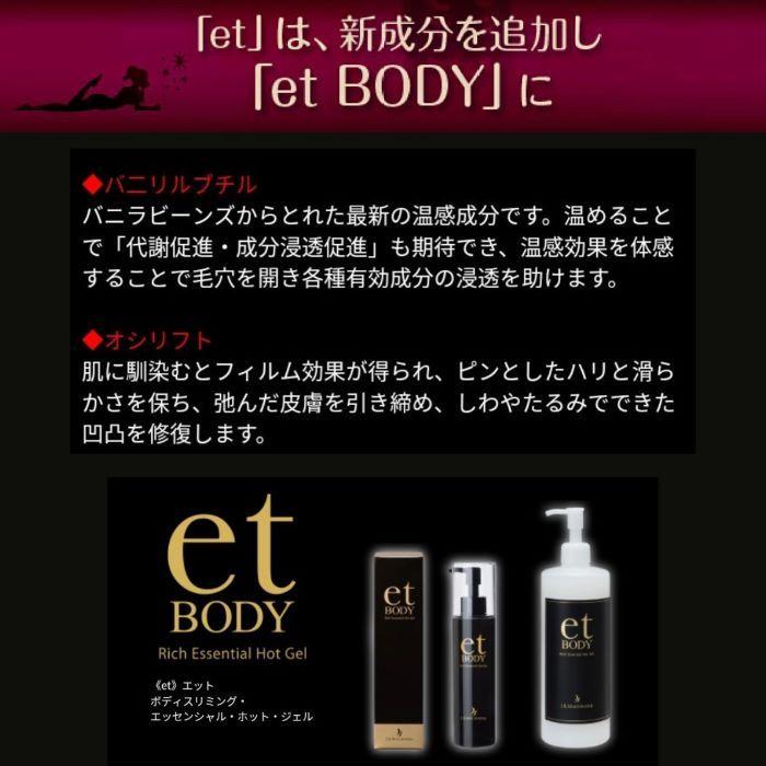 et body マッサージジェル