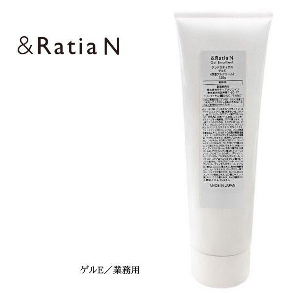 &Ratia アンドラティア N ゲルE／業務用 （140ml） サロンユース
