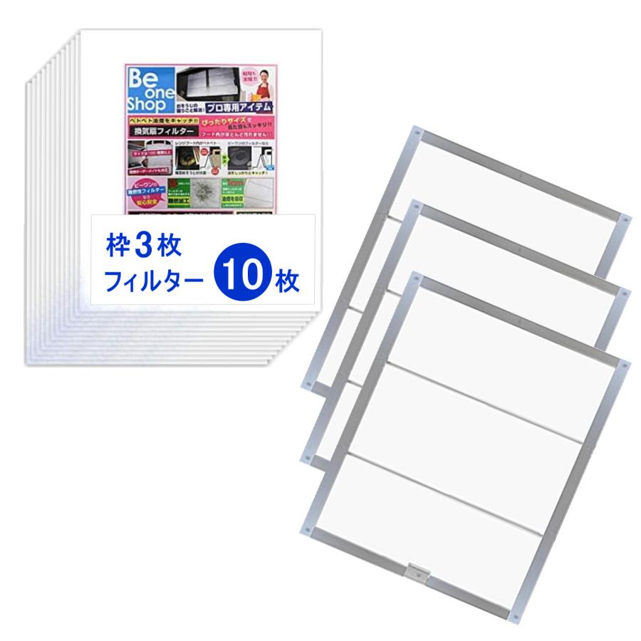 換気扇フィルター レンジフードフィルター 横297×縦380mm (枠3枚+