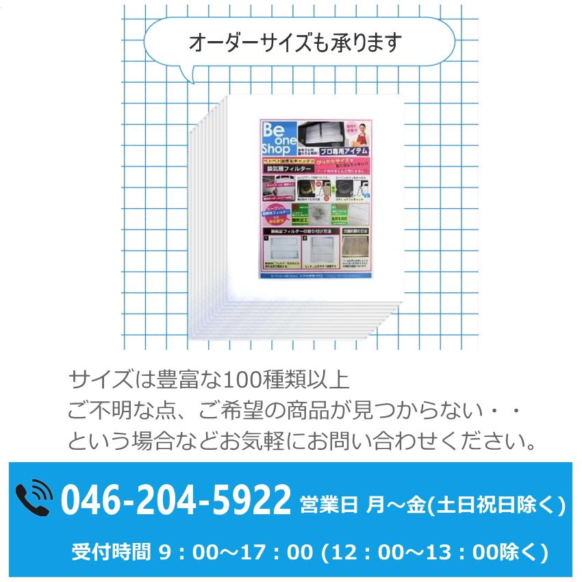 換気扇フィルター 換気扇 フィルター (297×341mm) 12枚 厚手 レンジフードフィルター 換気扇カバー 国産  ビーワンフィルター A2（01） |  | 13