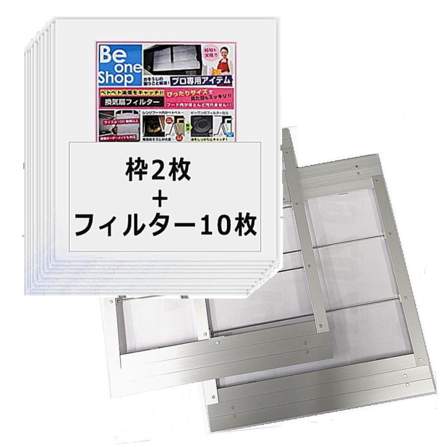 換気扇 レンジフィルター 横275(つまみ側)×縦300mm 枠2枚+ 換気扇 レンジフィルター 横275(つまみ側)×縦300mm 枠2枚+