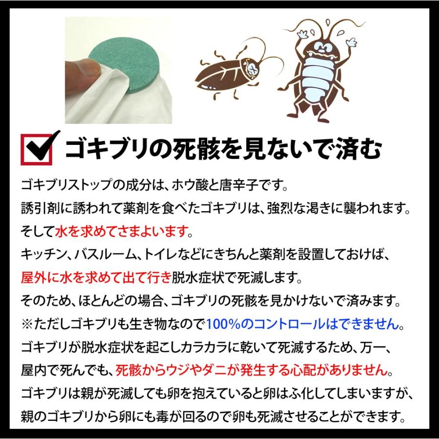 【ゴキブリストップ1箱（薬剤12枚）】強力ゴキブリ退治 害虫駆除業者が使う本格的なゴキブリ駆除剤 屋外で死滅 約1年間持続 確実なゴキブリ対策 (03)｜b-one-shop｜04