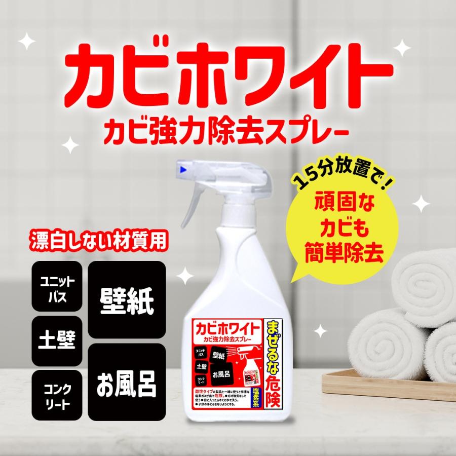 カビ強力除去スプレー1,000ml カビ取り剤のカビホワイト 壁紙 お風呂 土壁 珪藻土 コンクリートなどに 1〜3か月カビ防止が期待 ビーワンショップ｜b-one-shop｜02