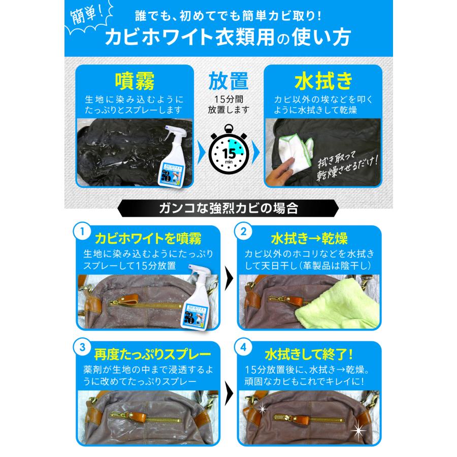 ビーワンショップ カビ取り カビ取り剤 衣類のカビホワイト 450ml 革靴