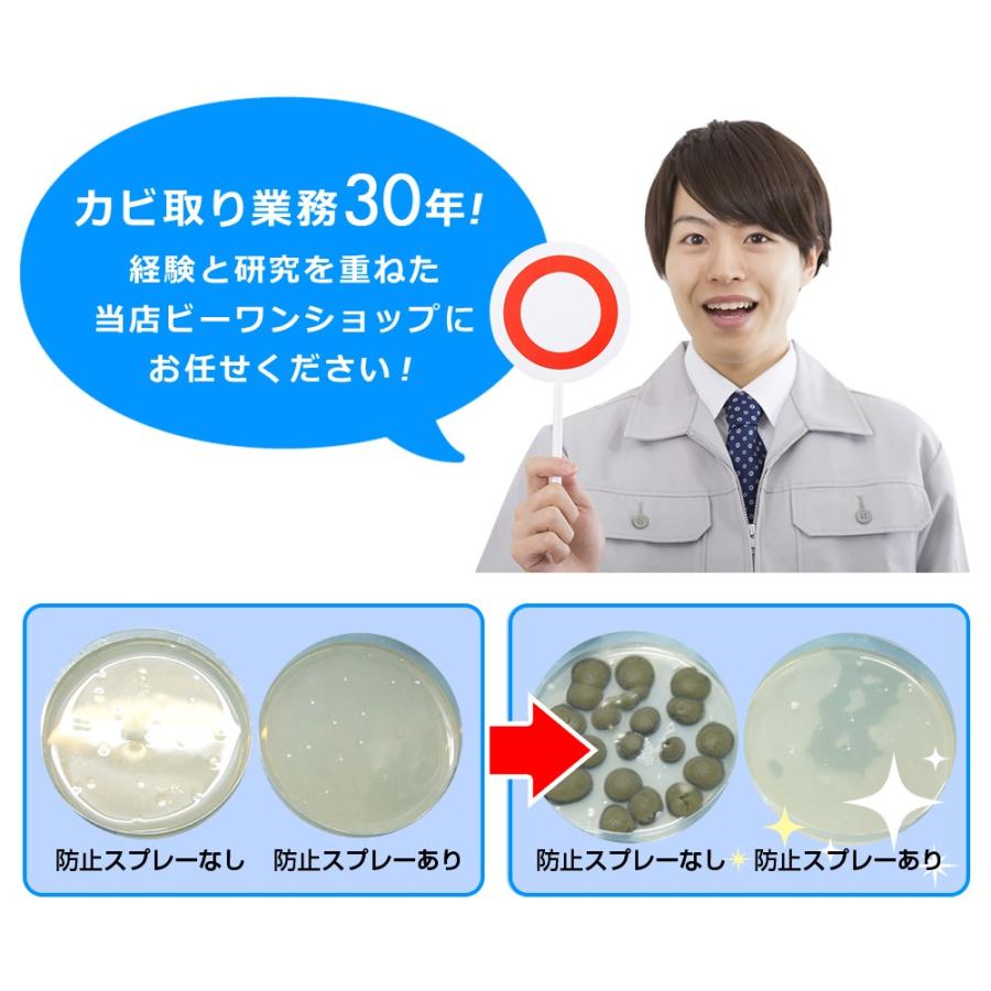カビ取り カビ取り剤のカビホワイト カビ防止スプレー 300ml ゴムパッキン 壁紙 木材 お風呂 部屋用 ベッド 布団などを長期間カビ防止 ビーワンショップ | ビーワンショップ | 05