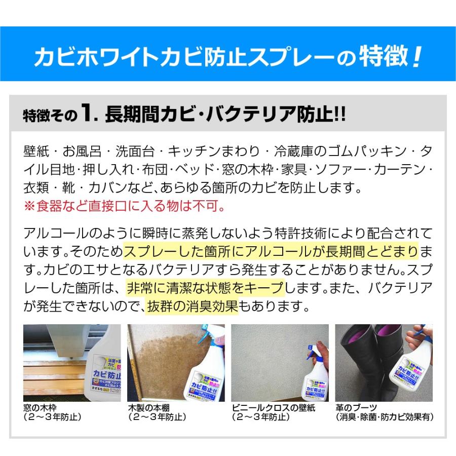 カビ防止スプレー 300ml カビ取り剤のカビホワイト ゴムパッキン 壁紙 木材 お風呂 部屋用 ベッド 布団などを長期間カビ防止 ビーワンショップ｜b-one-shop｜08