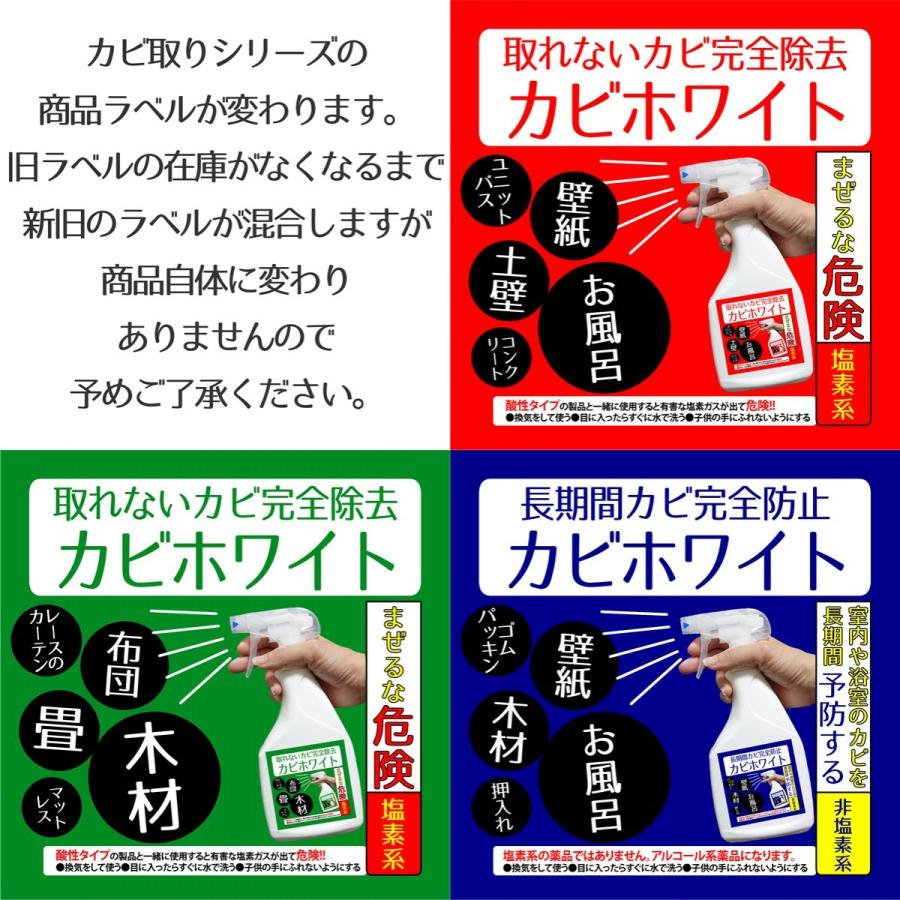 カビソフト除去スプレー450ml　カビ防止スプレー450mlのセット カビ取り剤のカビホワイト 木材 畳 ベッド レースカーテン ビーワンショップ｜b-one-shop｜02