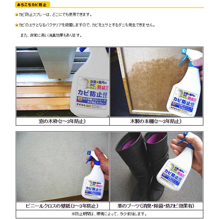 カビソフト除去スプレー450ml　カビ防止スプレー450mlのセット カビ取り剤のカビホワイト 木材 畳 ベッド レースカーテン ビーワンショップ｜b-one-shop｜05