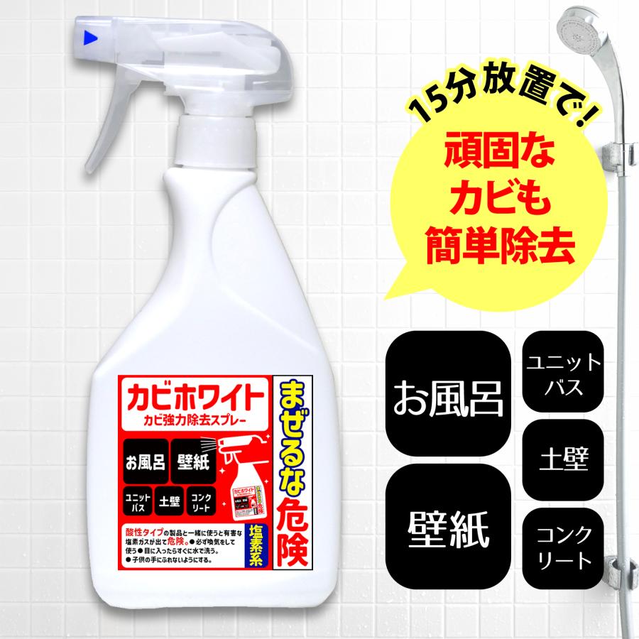 カビ取り感動レビュー1 000件超 カビホワイト 強力除去スプレー 壁紙 ユニットバス 土壁 珪藻土のカビ強力除去 カビ取り剤 1 3か月カビ防止効果 03kabi Kabikyouryoku ビーワンショップ 通販 Yahoo ショッピング