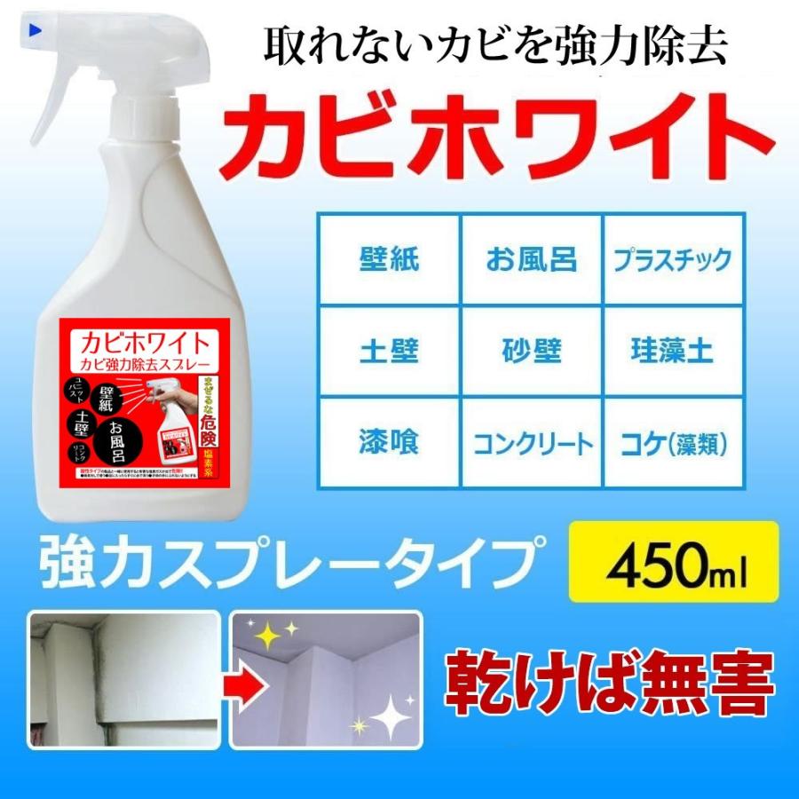 カビ取り感動レビュー1 000件超 カビホワイト 強力除去スプレー 壁紙 ユニットバス 土壁 珪藻土のカビ強力除去 カビ取り剤 1 3か月カビ防止効果 03kabi Kabikyouryoku ビーワンショップ 通販 Yahoo ショッピング