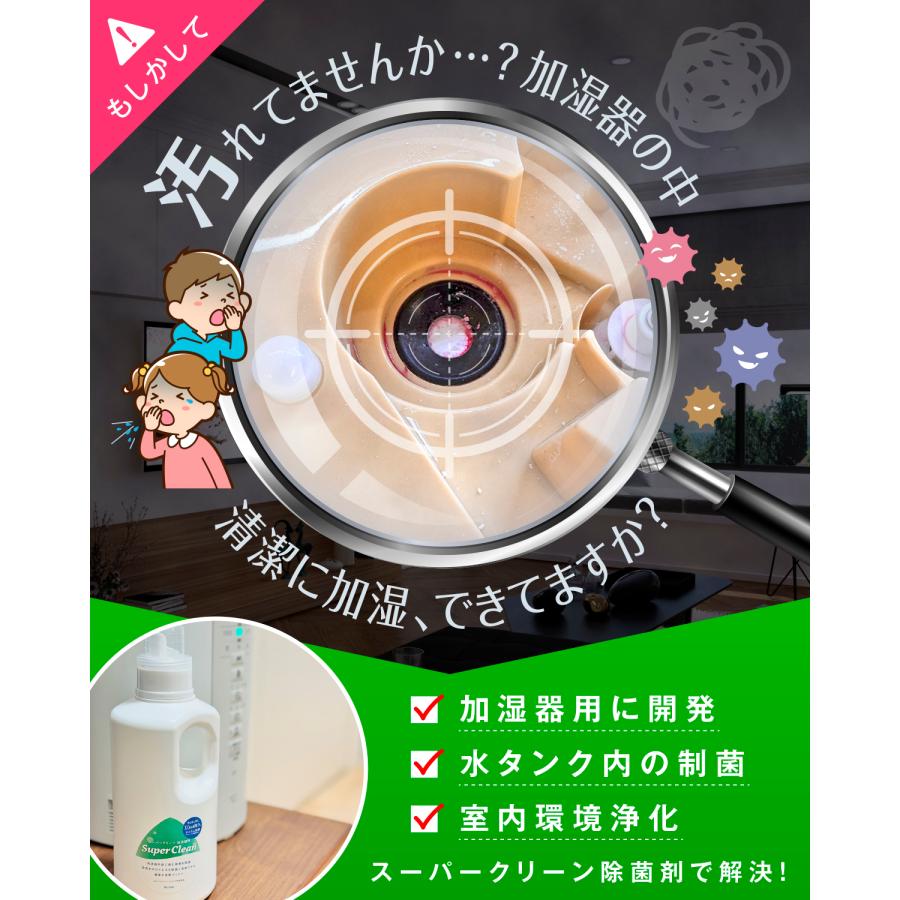 スーパークリーン加湿器用除菌剤 100回分 加湿器内の雑菌を除菌し清潔に加湿 1000ml ビーワンショップ |  | 02