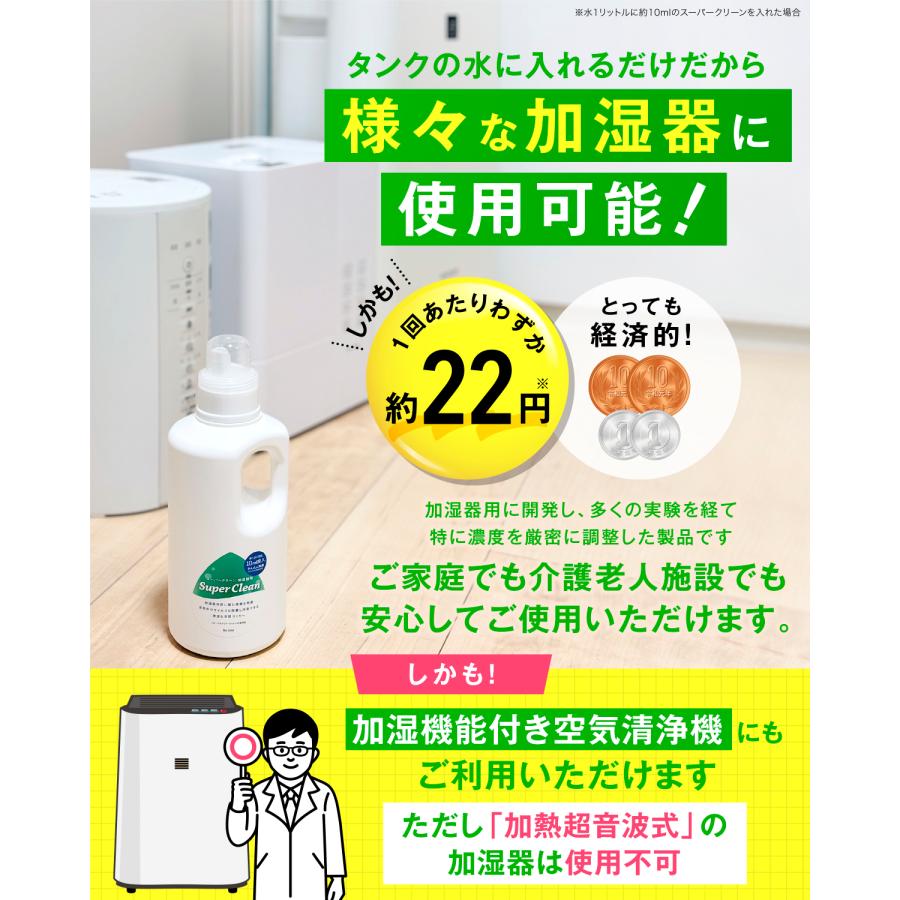 スーパークリーン加湿器用除菌剤 100回分 加湿器内の雑菌を除菌し清潔