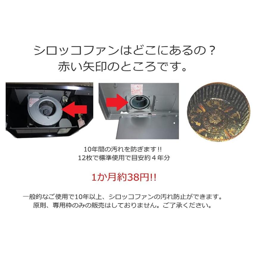 シロッコファンフィルター (交換用フィルター24枚) 全てのフードのシロッコファン使用可 深型,フィルターレス,換気扇フィルター,レンジフィルター (01)｜b-one-shop｜03