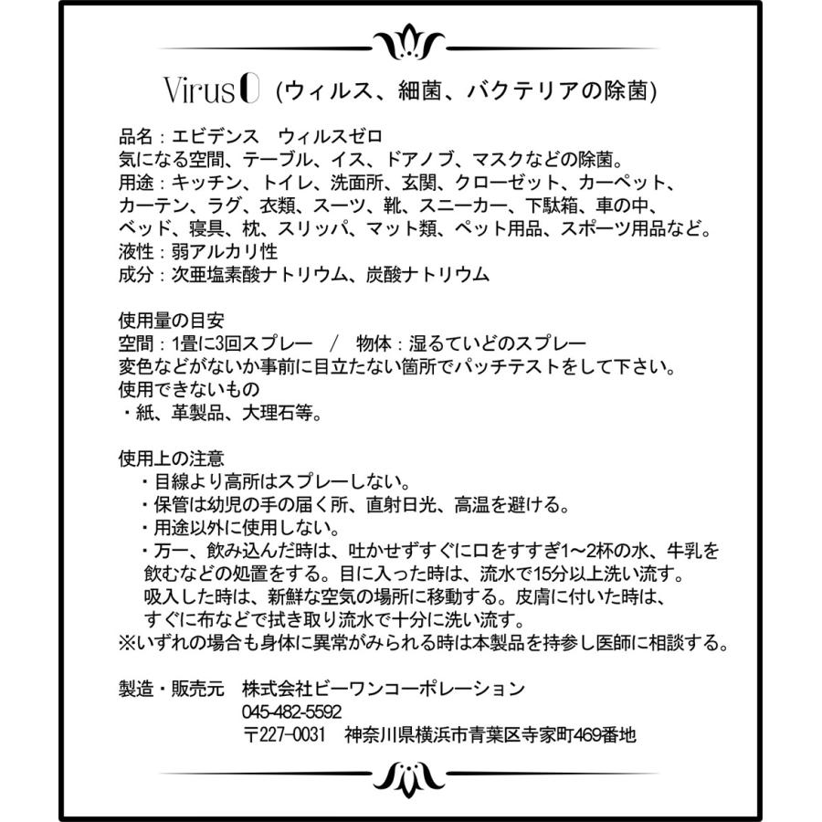 <詰め替え用>ウィルス除菌450ml【ウィルスゼロ】細菌を除菌 食品添加物100％の安定型複合塩素使用　テーブル・イス・マスク・キッチン・トイレの除菌 |  | 10