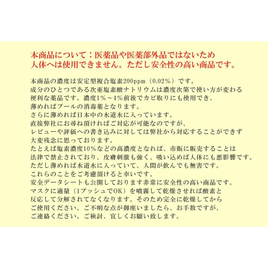 <詰め替え用>ウィルス除菌450ml【ウィルスゼロ】細菌を除菌 食品添加物100％の安定型複合塩素使用　テーブル・イス・マスク・キッチン・トイレの除菌 |  | 13