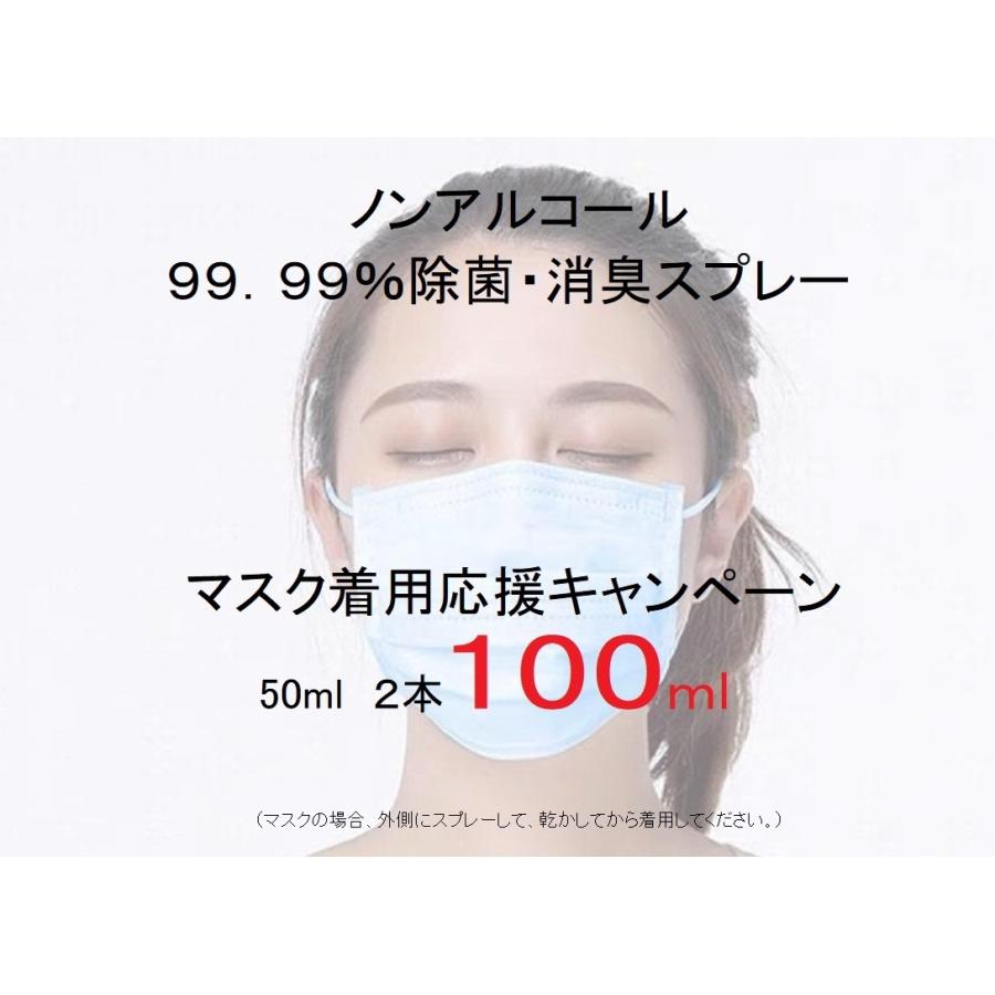 99.99%瞬間除菌剤・無臭マスクスプレー・ウィルス・悪臭を瞬間消臭剤、ウィルスゼロ、携帯用50mlスプレー2本100ml（税込・送料無料）即納 |  | 04