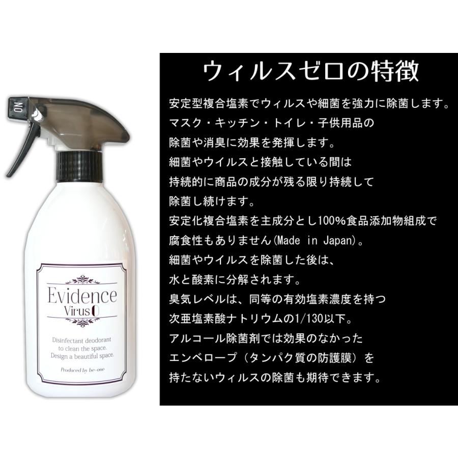 ウィルス除菌スプレー450ml【ウィルスゼロ】細菌を除菌 食品添加物100％の安定型複合塩素使用 テーブル・イス・マスク・キッチン・トイレの除菌 |  | 09