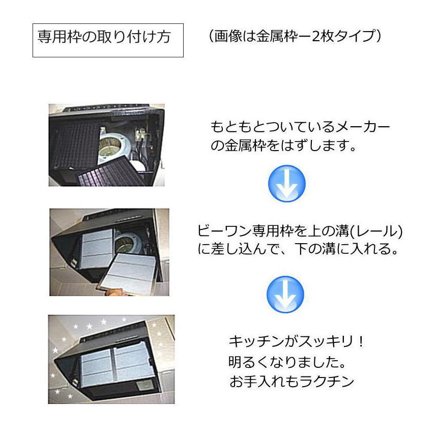 換気扇フィルター 専用枠 横297×縦357mm レンジフードフィルター 枠