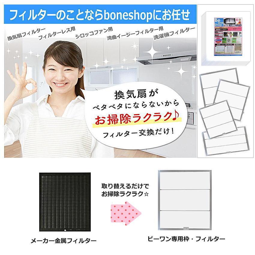 台所レンジフードの換気扇専用フィルター、専用枠 換気扇フィルター 専用枠 横273×縦440mm レンジフードフィルター 枠