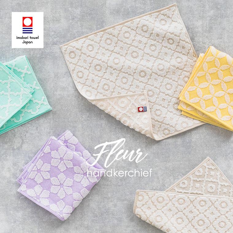 今治タオル ハンカチ <fleur>フルール 選べる2枚セット 25 今治タオル ハンカチ <fleur>フルール 選べる2枚セット 25
