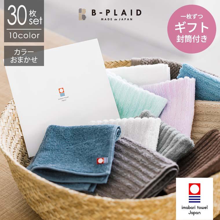 今治タオル（imabari towel） 今治タオルハンカチ＜30枚まとめ買い
