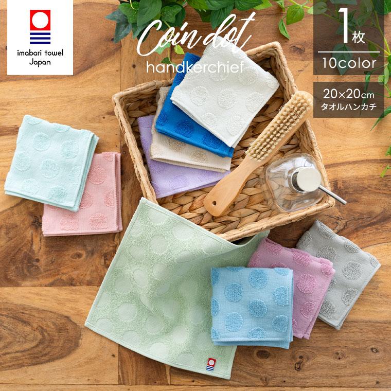 今治タオル（imabari towel） 水玉ジャガード 1枚 約20×20cm 日本製 綿