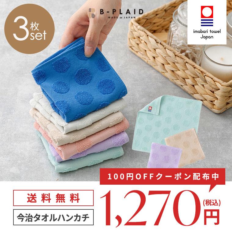 今治タオル 水玉ジャガード 3枚セット 約20×20cm 日本製 綿100％ ギフト タオルハンカチ ハンカチタオル ハンドタオル レディース | 今治タオル