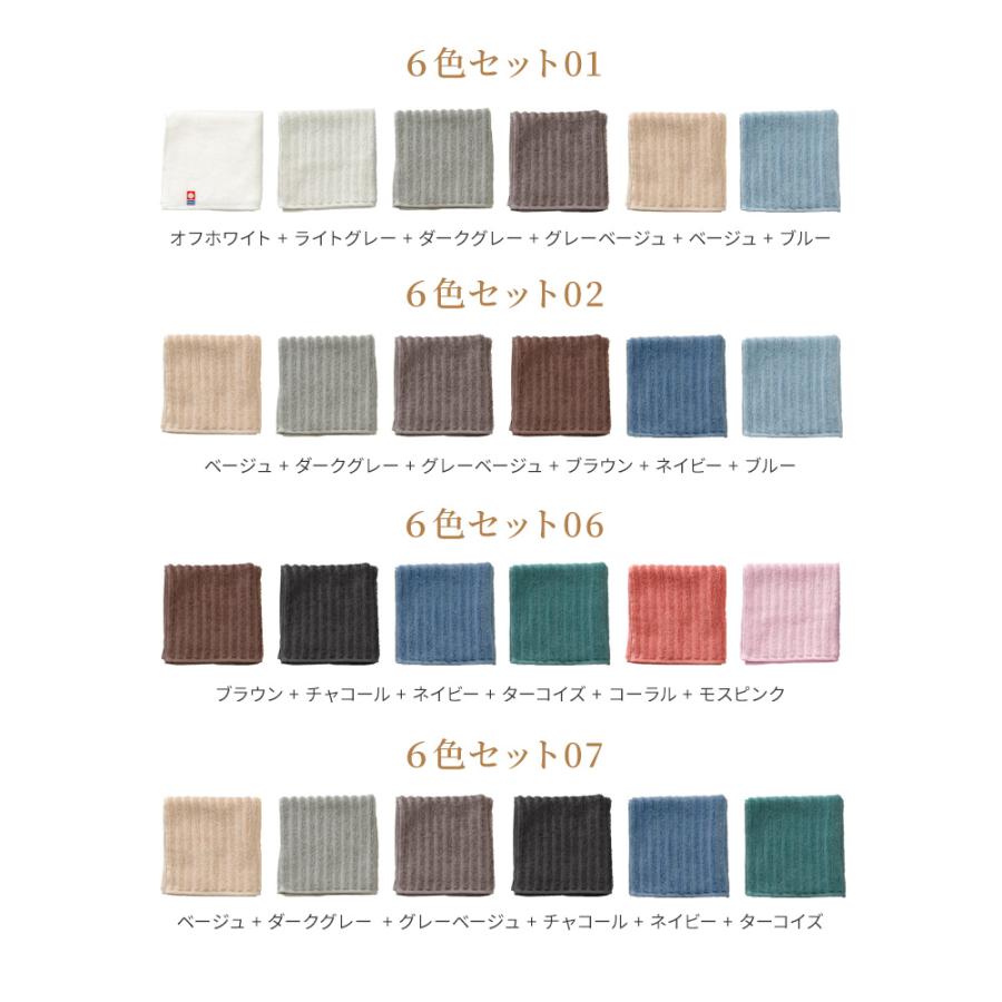今治タオル（imabari towel） ハンカチ スクエアリブ 6枚セット 25