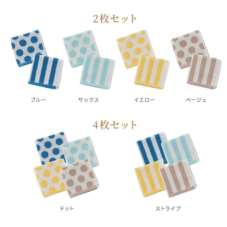 今治タオル（imabari towel） SODA 水玉 ストライプ ボーダー 4枚