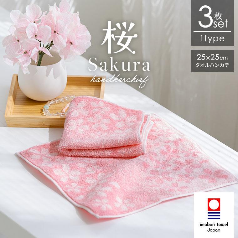 今治タオル（imabari towel） 桜 3枚セット 約25×25cm 日本製 綿100