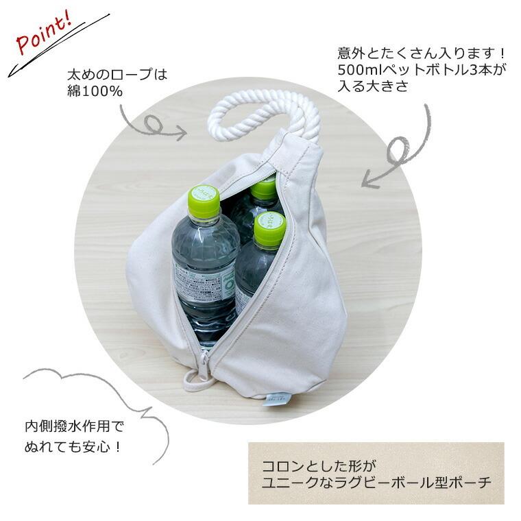 バッグ ラグビーボール型 ミニバッグ ポーチ ワンハンドル 内側撥水 綿100％ 軽量 小さめ 日本製 | ブランド登録なし | 07