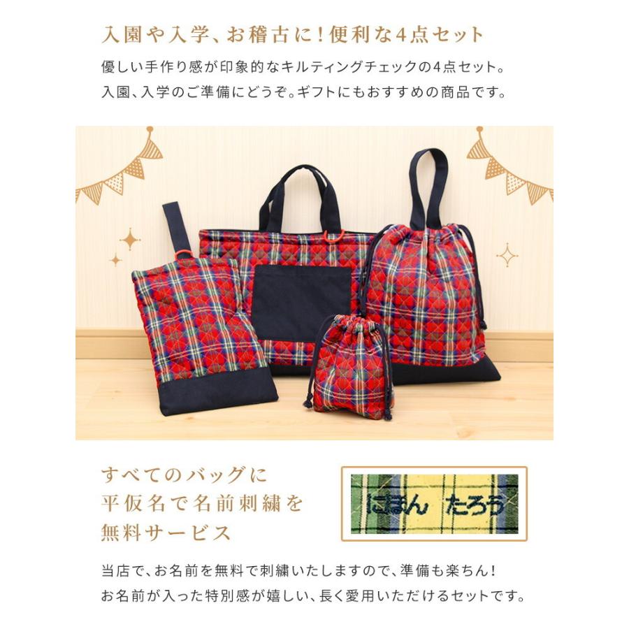 入園入学セット 4点セット お名前刺繍 名入れ 綿100％ レッスンバッグ