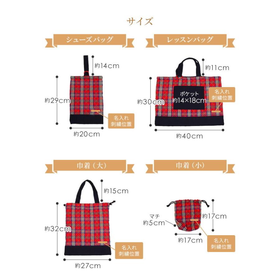 入園入学セット 4点セット お名前刺繍 名入れ 綿100％ レッスンバッグ