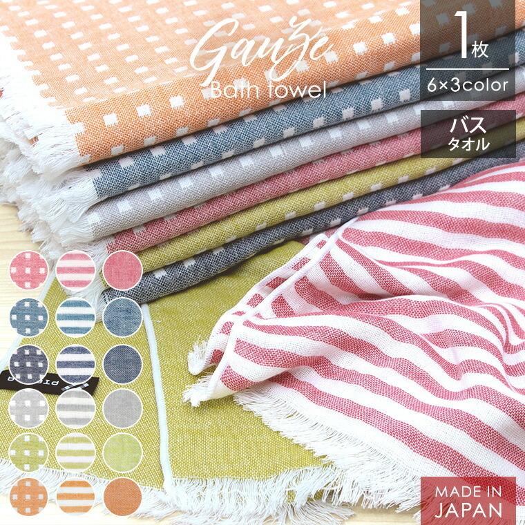 バスタオル 1枚 ガーゼタオル 55×125cm 綿100％ 日本製 三重ガーゼ