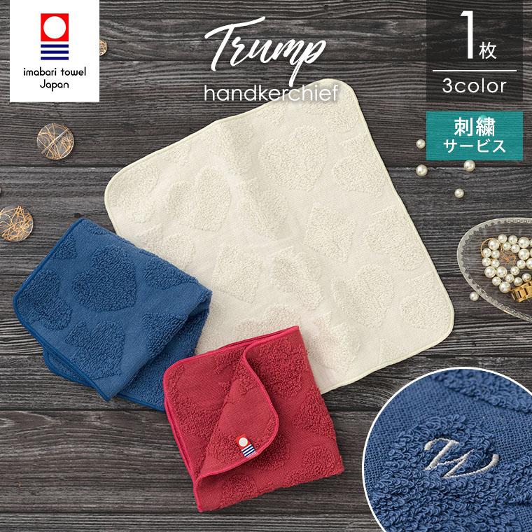 今治タオル トランプ 1枚 イニシャル刺繍 約25×25cm 日本製 綿 今治タオル トランプ 1枚 イニシャル刺繍 約25×25cm 日本製 綿