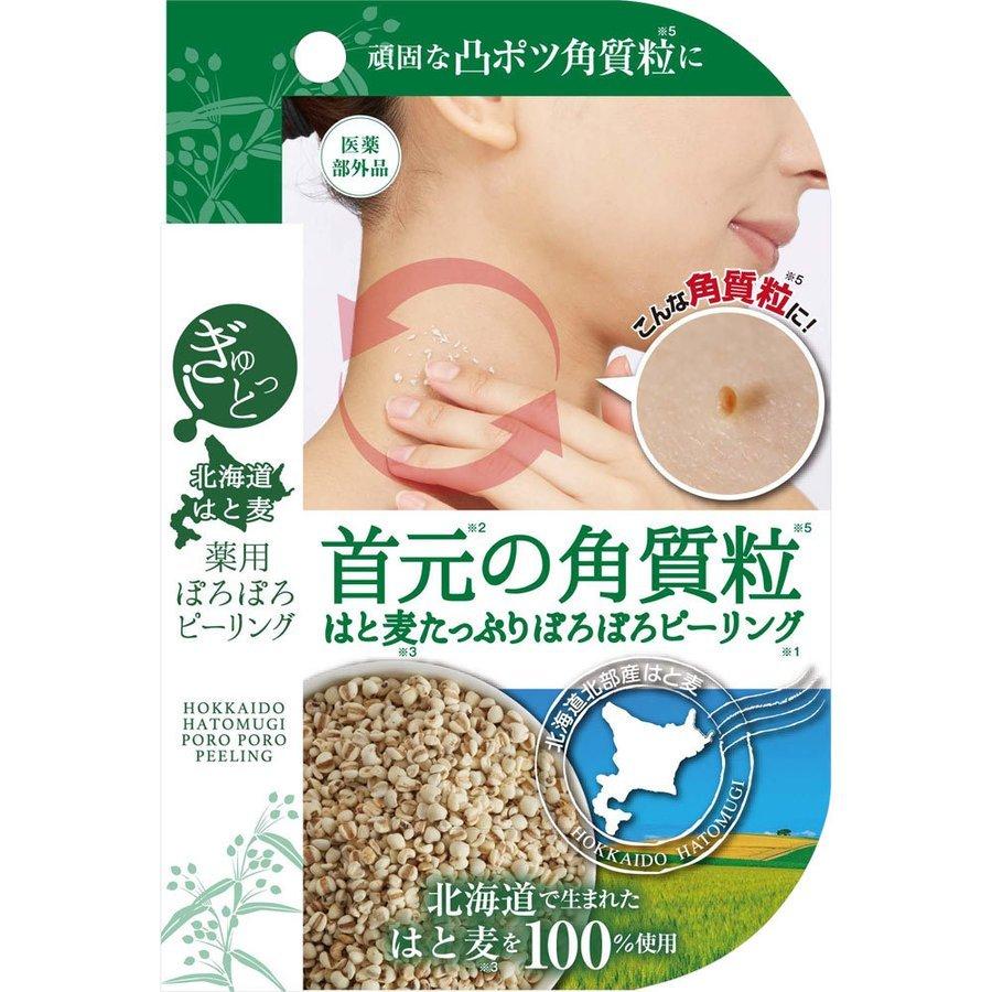 ぎゅっと北海道はと麦薬用ぽろぽろピーリング | マイノロジ